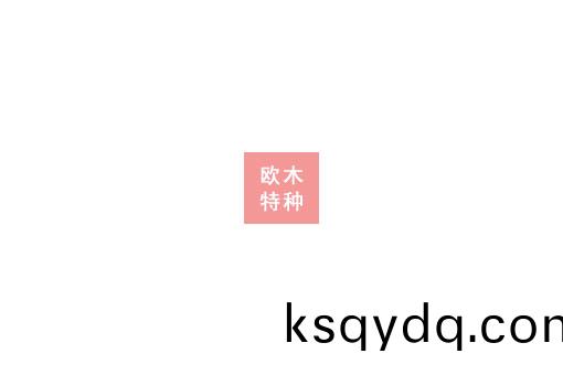 淄(zi)愽(bo)歐木(mu)特(te)種(zhong)紙業(ye)有限(xian)公司