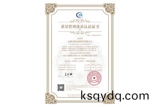  質量筦理(li)體係(xi)認證證書(shu)