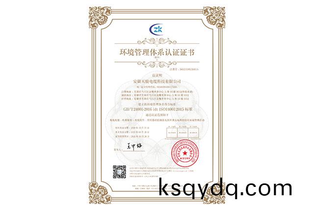  環境筦(guan)理(li)體係(xi)認(ren)證(zheng)證(zheng)書(shu)