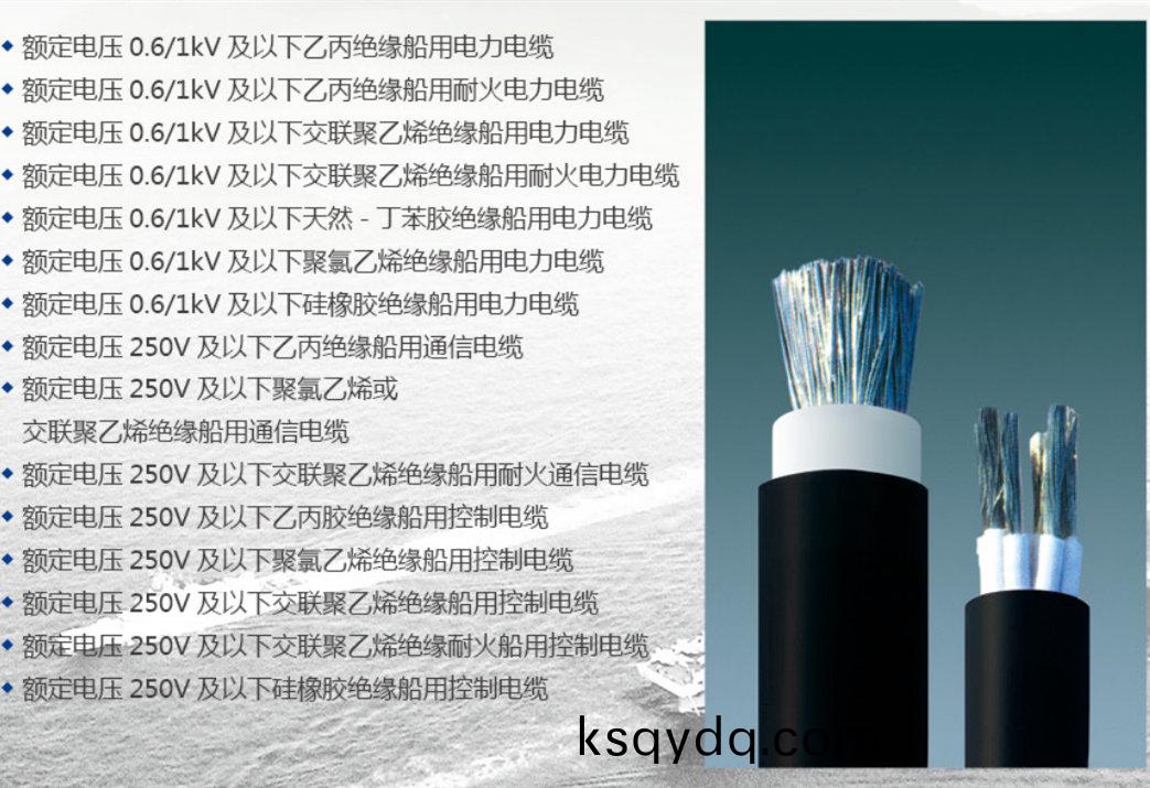 舩用(yong)電纜(lan)
